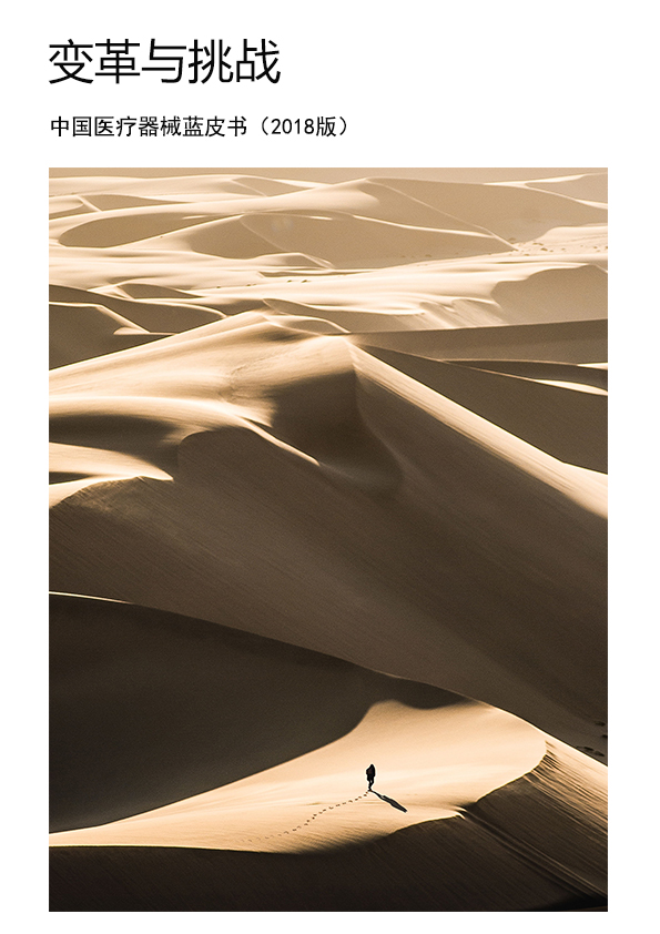 医械汇蓝皮书封面.jpg